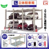 ◆トイズキャビン ガチャ/ 1/64 立体駐車場コレクション【入荷済】