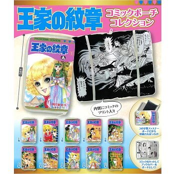 玩具小国 Toyjack システムサービス ガチャ 王家の紋章 コミックポーチコレクション 10月予約 玩具小国 Toyjack システムサービス ガチャ 王家の紋章 コミックポーチコレクション 10月予約