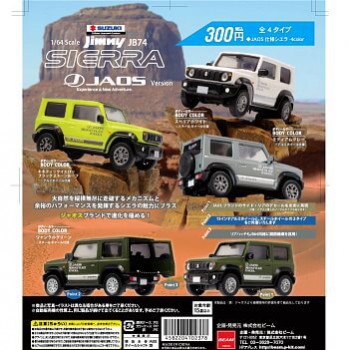 玩具小国 Toyjack ビーム ガチャ 1 64 Suzuki ジムニーシエラ Jb74 Jaos Version 入荷済 玩具小国 Toyjack ビーム ガチャ 1 64 Suzuki ジムニーシエラ Jb74 Jaos Version 入荷済