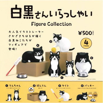 ◆ケンエレファント ガチャ/ 白黒さんいらっしゃい フィギュアコレクション【入荷済】