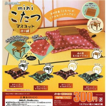 玩具小国 Toyjack Jドリーム ガチャ Mini こたつ マスコット 11月再販予約