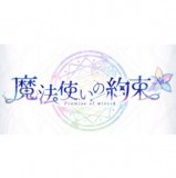 ◆魔法使いの約束 ちょこのせ プレミアムフィギュア フィガロ【12月予約】