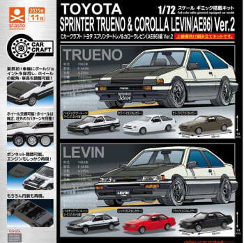 ◆スタンドストーンズ ガチャ/ Cカークラフト トヨタ スプリンタートレノ&カローラレビン(AE86)編 Ver.2【11月予約】