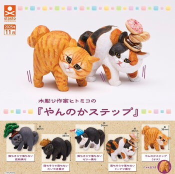 ◆ガチャ/ 木彫り作家ヒトミコの やんのかステップ【11月予約】