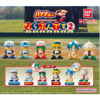 ◆ガチャ/ eBASEBALL パワフルプロ野球 パワプロくん ならぶんです。2【入荷済】