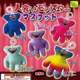 ◆ガチャ/ 人食いモンスターマスコット【入荷済】