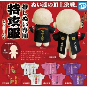 ◆ガチャ/ 推しぬい専用 特攻服【12月予約】