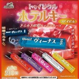 ◆ガチャ/ トゥインクル ホテルキー リバイバル きらめき昭和ロマンシリーズ【12月予約】