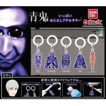 ◆ガチャ/ 青鬼いっぱい めじるしアクセサリー【入荷済】
