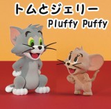 ◆トムとジェリー Fluffy Puffy トム&ジェリー【入荷済】