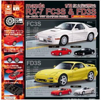 ◆スタンドストーンズ ガチャ/ Cカークラフト マツダ RX-7(FC3S FD3S)編【1月再販予約】