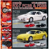◆スタンドストーンズ ガチャ/ Cカークラフト マツダ RX-7(FC3S FD3S)編【1月再販予約】