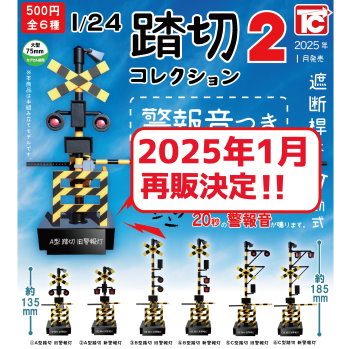 ①②③ 電車の発車ベルスイッチコレクション2 トイズキャビン Amazon.co.jp: 電車の発車ベル スイッチコレクション2 全5種