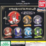 ◆ガチャ/ ディズニー ツイステッドワンダーランド カプセル缶バッジコレクション vol.9【入荷済】