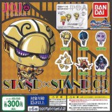 ◆バンダイ ガチャ/ ジョジョの奇妙な冒険 STAND × STAND 03【入荷済】