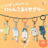 ◆ガチャ/ しっぽふりふり にゃんこめじるしチャーム【入荷済】