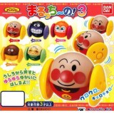 ◆ガチャ/ それいけ! アンパンマン まるっち～の! 3【入荷済】