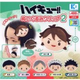 ◆ガチャ/ ハイキュー!! ぬいぐるみクリップ2【入荷済】