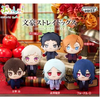 ◆ぷちっしゅ! 文豪ストレイドッグス【入荷済】
