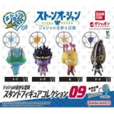 ◆ガチャ/ ジョジョの奇妙な冒険 スタンドフィギュアコレクション09【入荷済】