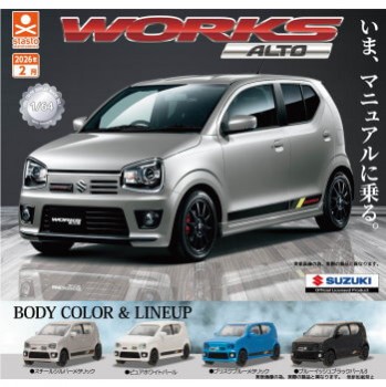 ◆スタンドストーンズ ガチャ/ 1/64SCALE スズキ アルトワークス HA36S編【2月再販予約】
