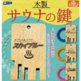 ◆ガチャ/ 木製サウナの鍵【2月予約】