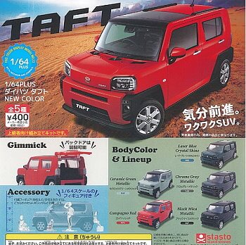 ◆スタンドストーンズ ガチャ/ 1/64PLUS ダイハツ タフト NEW COLOR【入荷済】