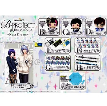 ◆フリュー/ みんなのくじ B-PROJECT 鼓動 アンビシャス Next Dream: 全30種+ラストゲット賞 フルコンプリートSET【入荷済】