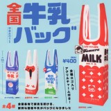 ◆ガチャ/ 全国牛乳バッグ【入荷済】