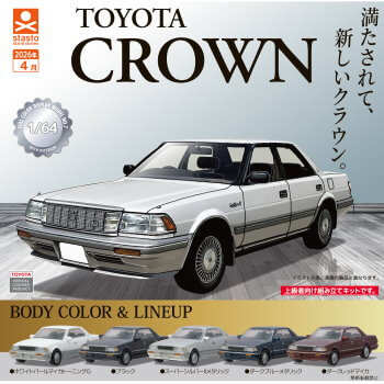 ◆スタンドストーンズ ガチャ/ 1/64SCALE トヨタ クラウン S130系【4月予約】