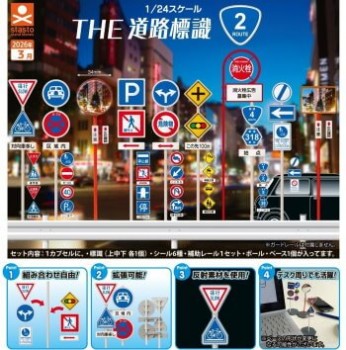 ◆スタンドストーンズ ガチャ/ THE道路標識 ルート2【3月予約】