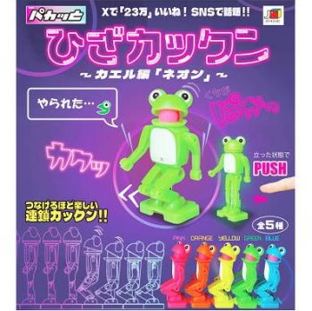 ◆ガチャ/ パカッと ひざカックン カエル編 ネオン【入荷済】