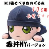 ◆名探偵コナン メガジャンボ 寝そべりぬいぐるみ 赤井秀一 NY Ver.【入荷済】