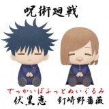 ◆呪術廻戦 でっかいぽふっとぬいぐるみ 伏黒恵・釘崎野薔薇【入荷済】