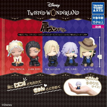 ◆ガチャ/ 肩ズンFig. ディズニー ツイステッドワンダーランド Vol.4 スカラビア寮&ポムフィオーレ寮【入荷済】