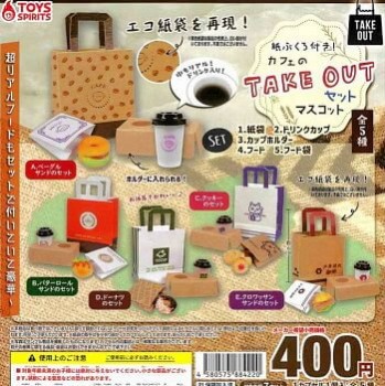 ◆トイズスピリッツ ガチャ/ 紙袋付き! カフェのテイクアウトセットマスコット【入荷済】