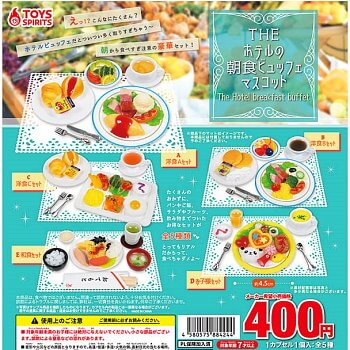 ◆トイズスピリッツ ガチャ/ THE ホテルの朝食ビュッフェマスコット【入荷済】