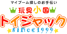 玩具小国 TOYJack/現在のカゴの中