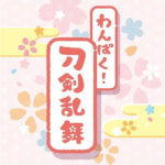 わん