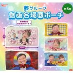 ゆめ4