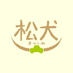 松犬8
