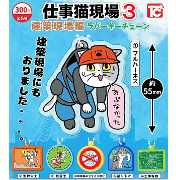 玩具小国 Toyjack 仕事猫現場